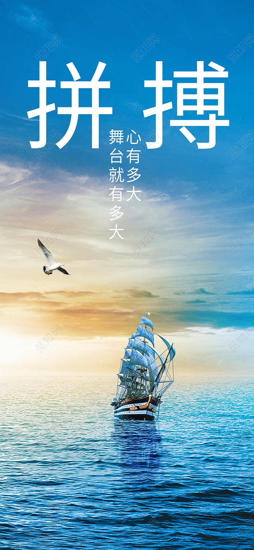 蓝色简约拼搏正能量励志手机海报