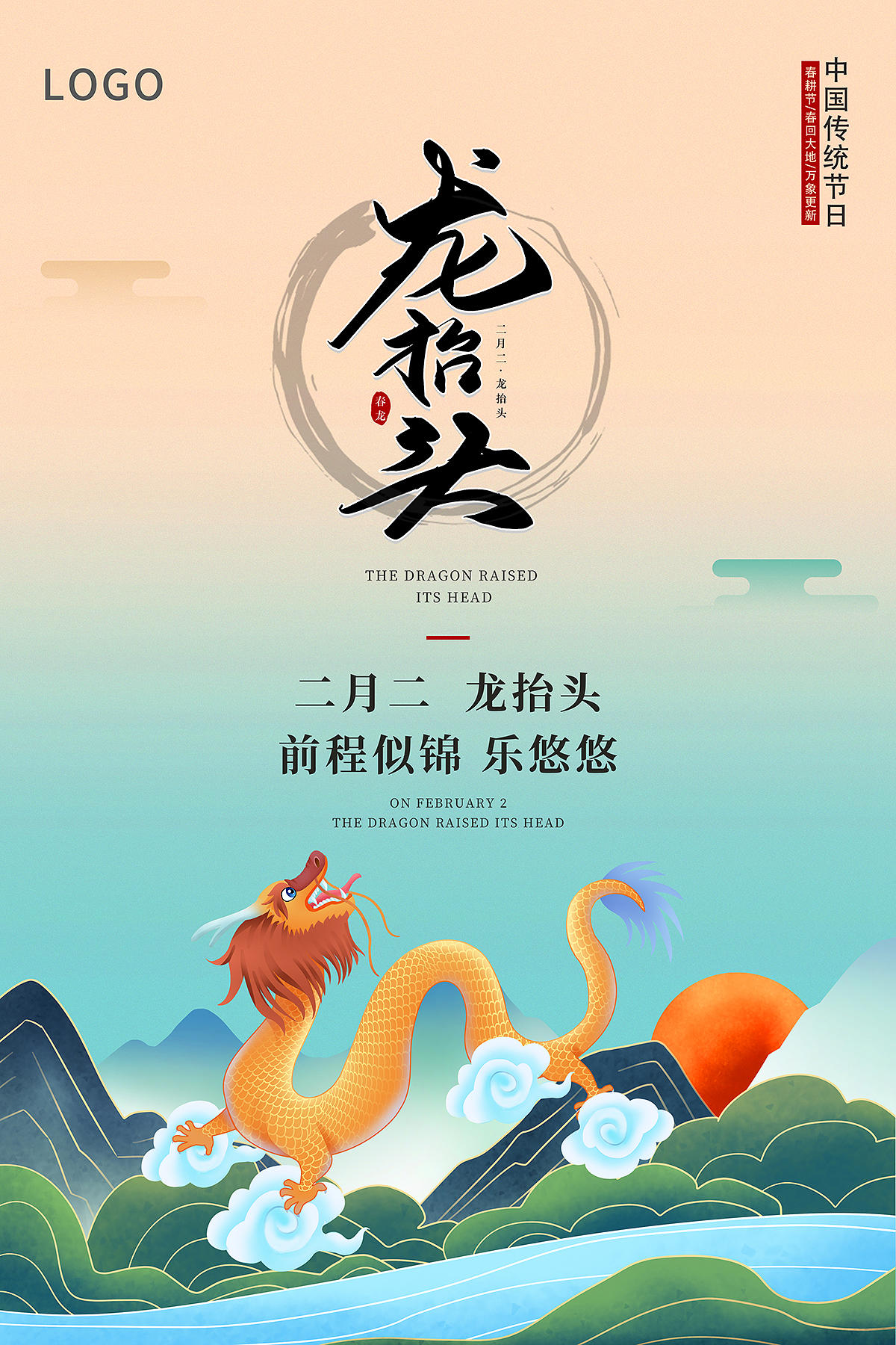 2021绿色卡通插画二月二龙抬头海报