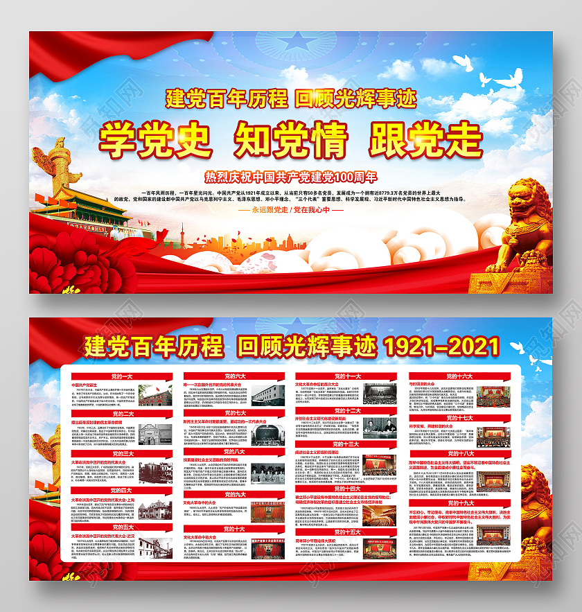 蓝色风格建党100周年历程宣传展板党建党政党课党史宣传栏