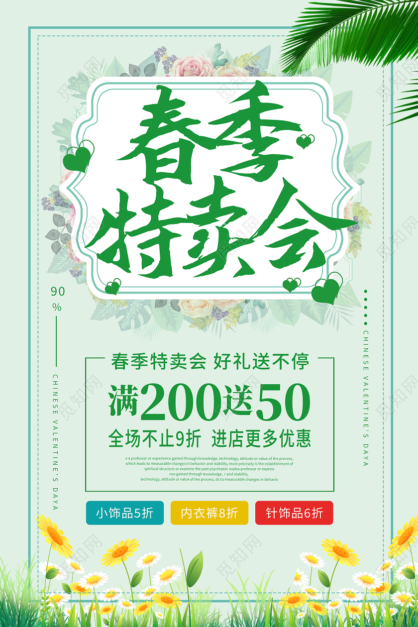 绿色简约春季特卖会海报