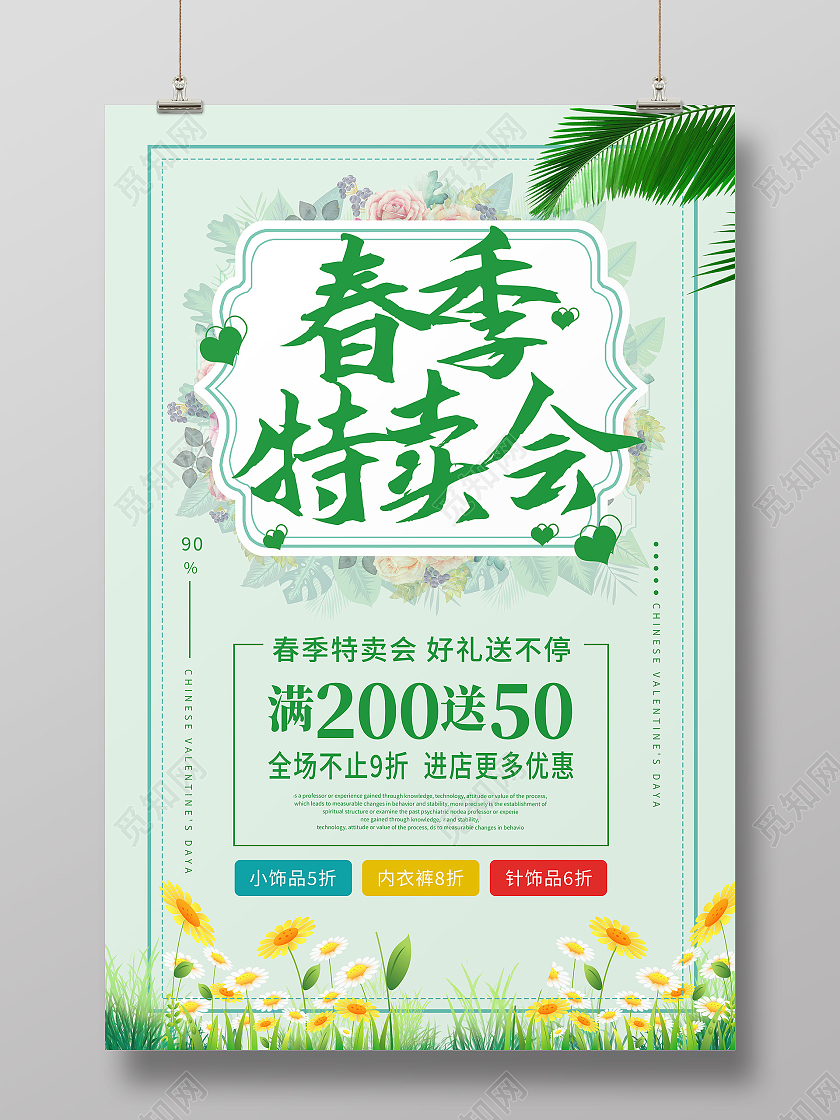 绿色简约春季特卖会海报