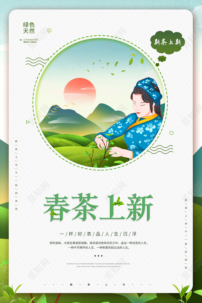 创意春茶上市海报