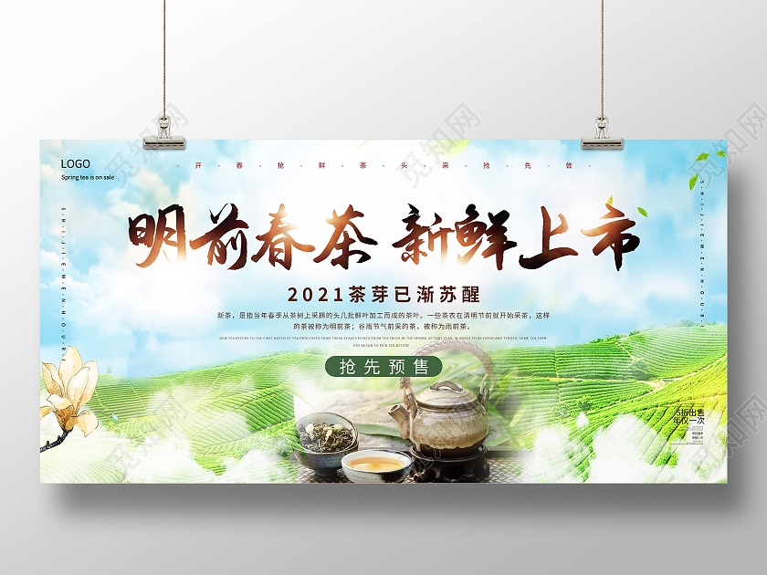 绿色清新山坡茶园明前春茶新鲜上市春天春茶展板春季春天春茶