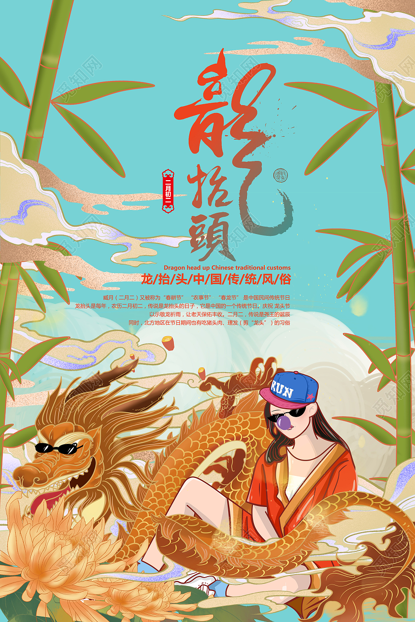 绿色国潮龙抬头海报