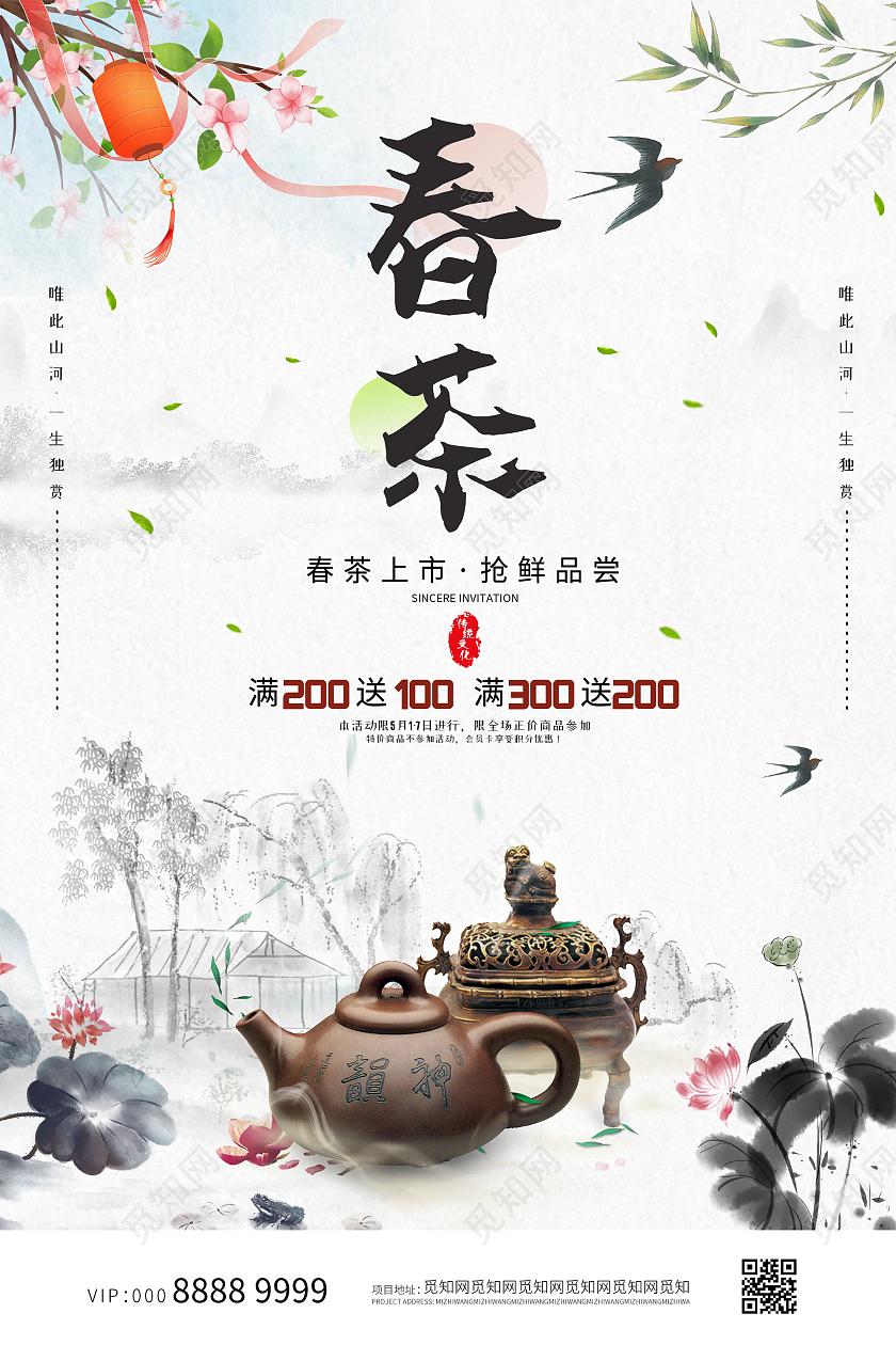 小清新中国风春茶促销海报春季春天茶叶