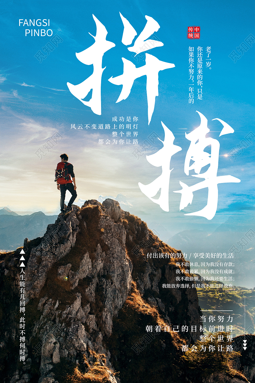 蓝色简约拼搏正能量励志海报