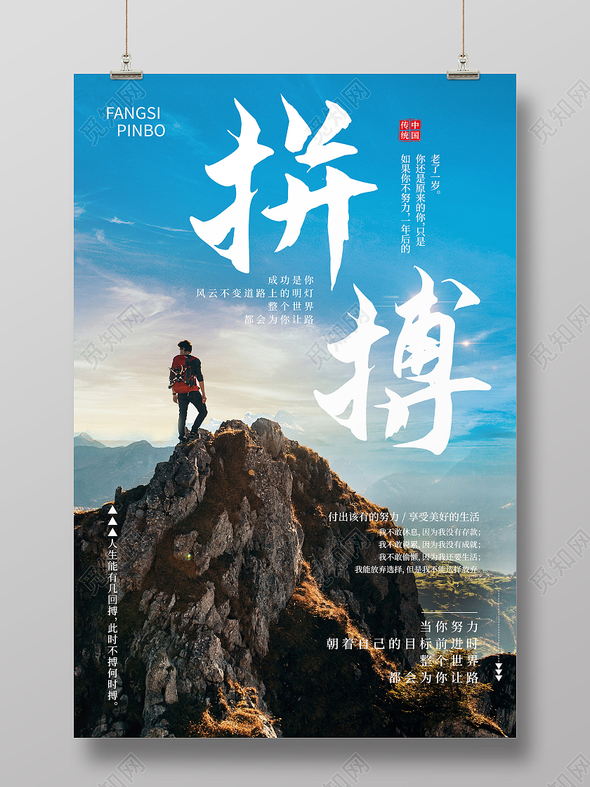 蓝色简约拼搏正能量励志海报