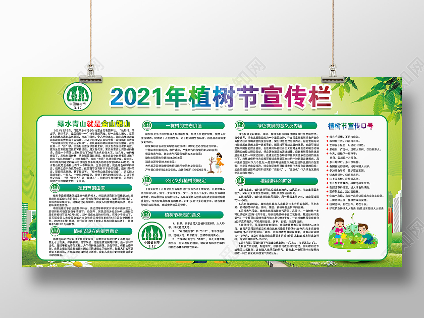 绿色风格312植树节宣传栏宣传展板