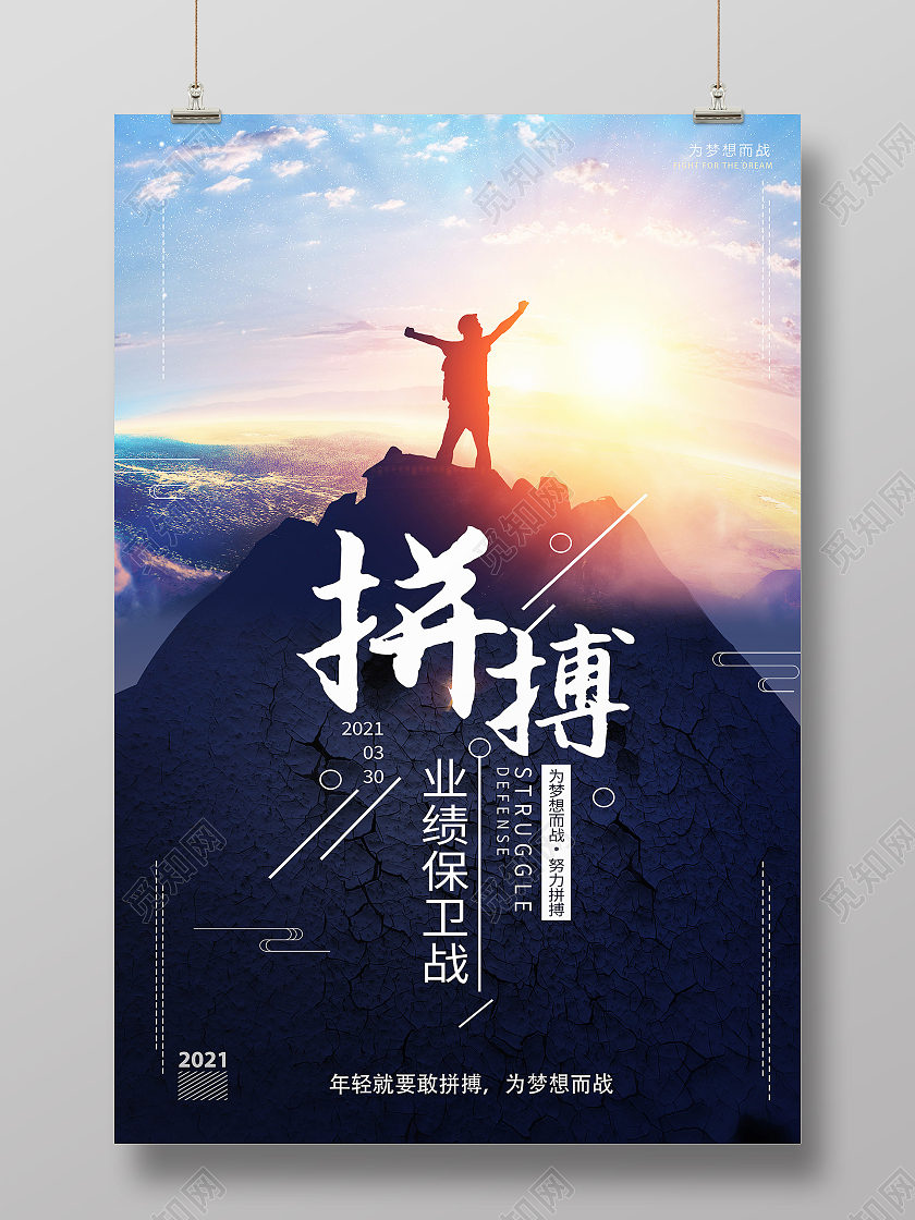 蓝色简约拼搏正能量励志海报