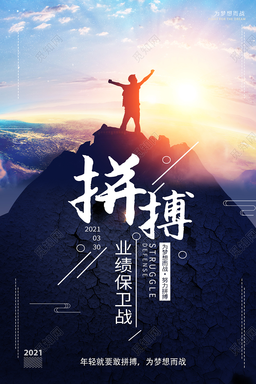 蓝色简约拼搏正能量励志海报