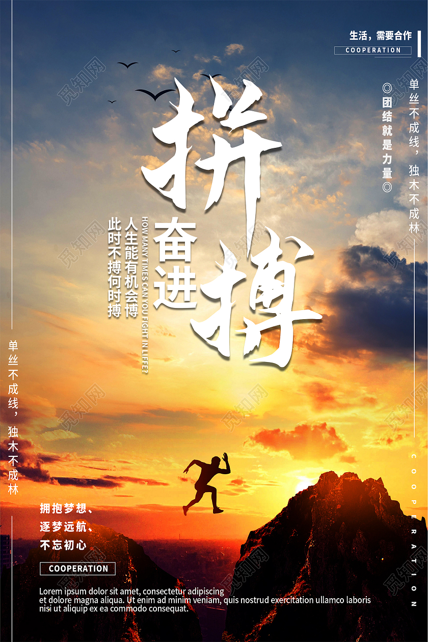 黄色简约拼搏奋进拼搏正能量励志海报