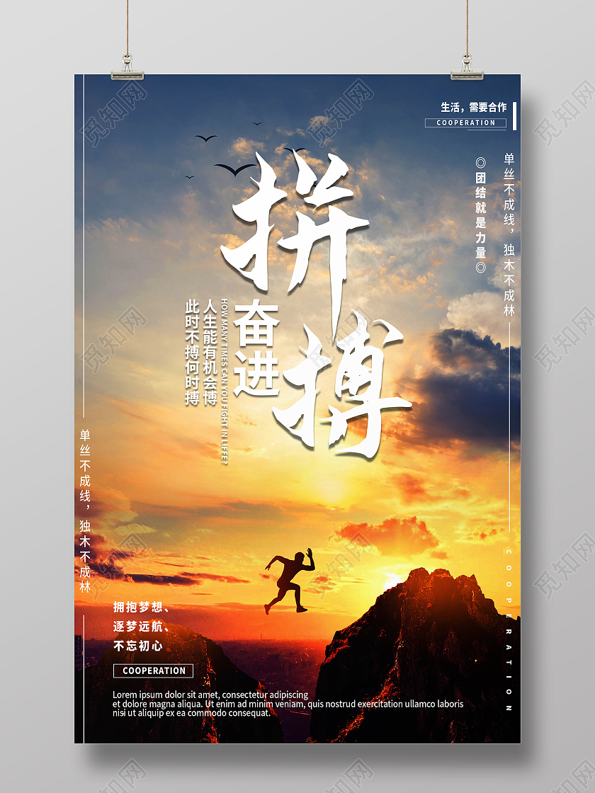 黄色简约拼搏奋进拼搏正能量励志海报