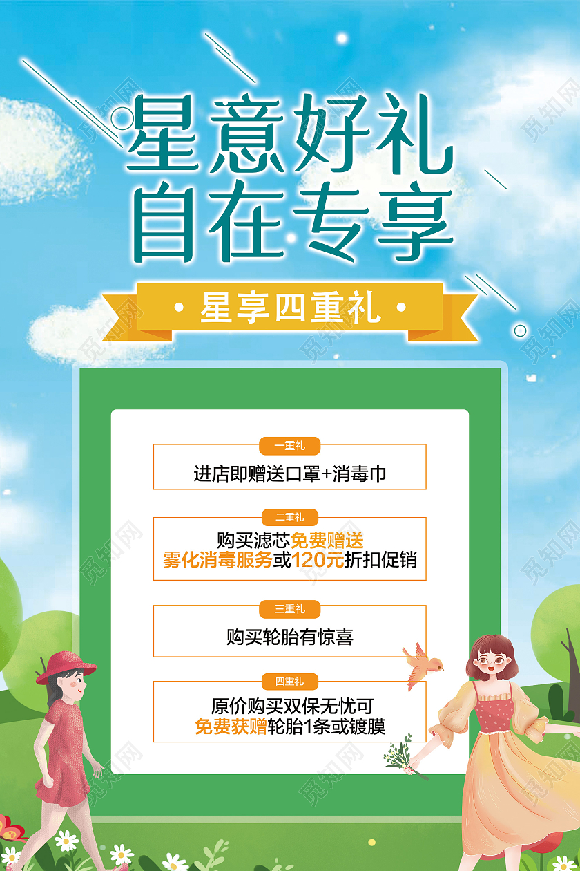 蓝色插画星意好礼自在专享汽车促销活动海报汽车春天海报