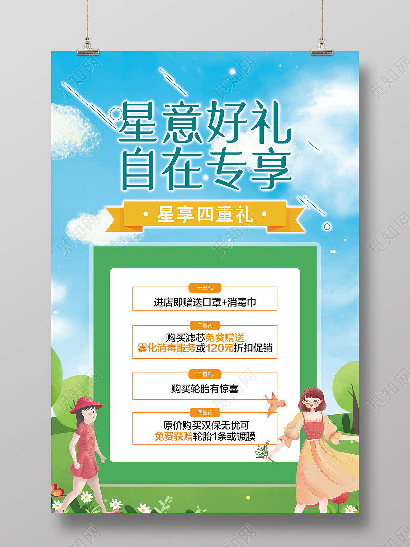 蓝色插画星意好礼自在专享汽车促销活动海报汽车春天海报