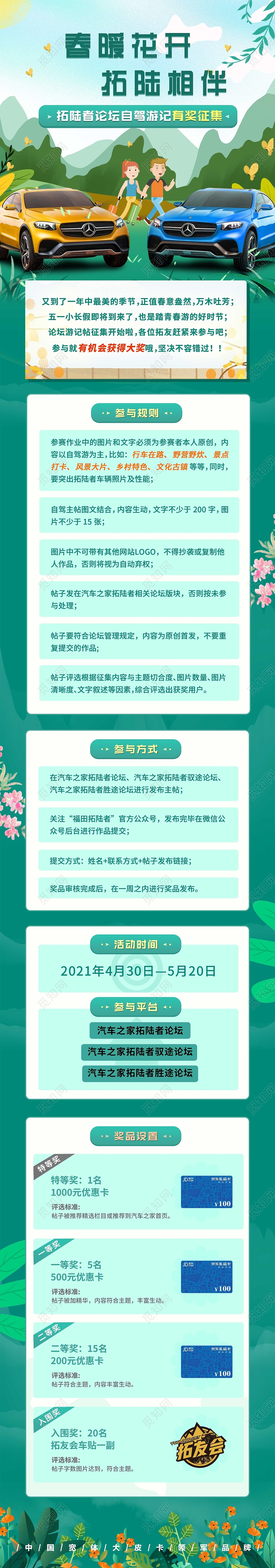 蓝色插画春暖花开拓路相伴汽车促销活动UI手机长图汽车春天海报