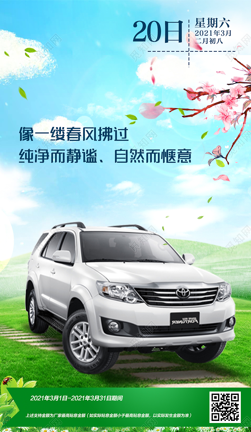绿色小清新像一缕春风拂过汽车促销活动UI手机海报汽车春天海报