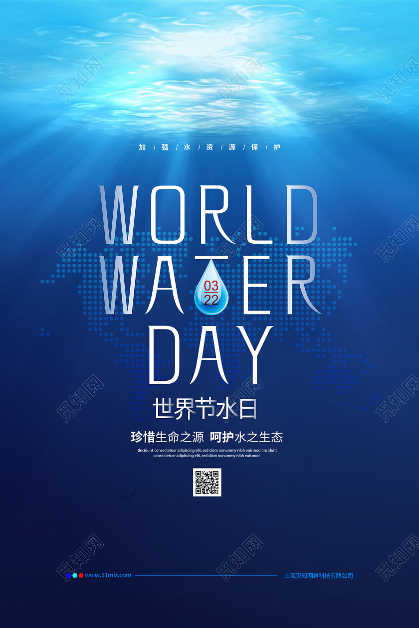 蓝色简约3月22日世界节水日世界水日宣传海报设计