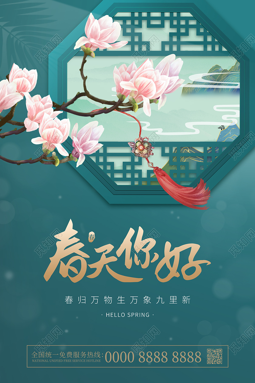 绿色大气中国风玉兰花窗户春天你好春天节日海报