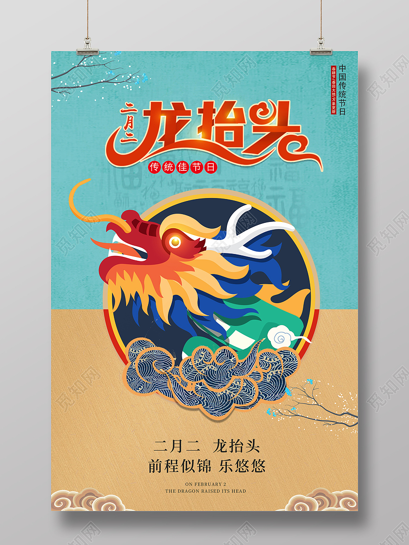 2021青色卡通二月二龙抬头海报