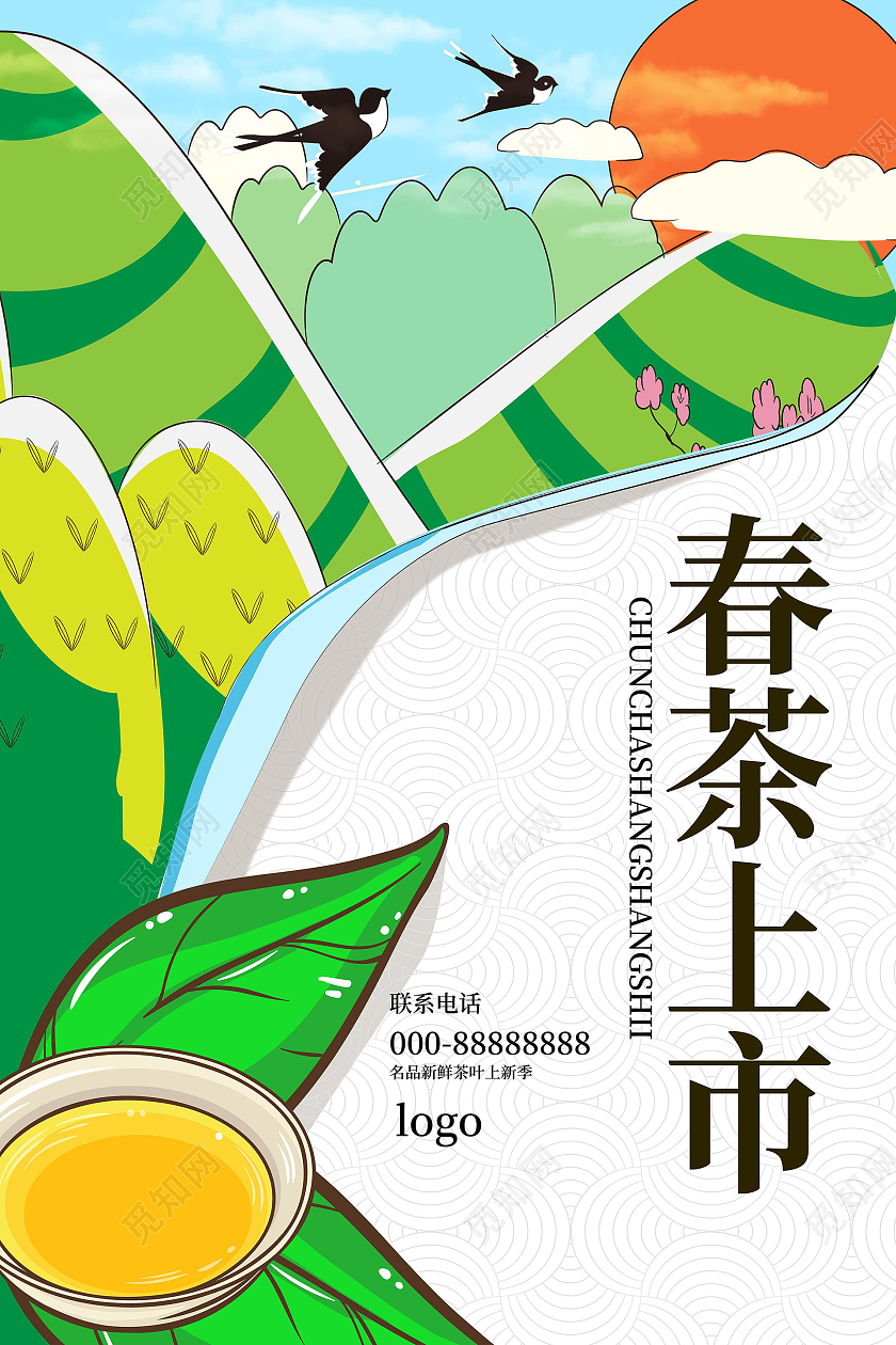 绿色小清新创意春茶上市茶叶促销宣传海报设计春季春天春茶上市