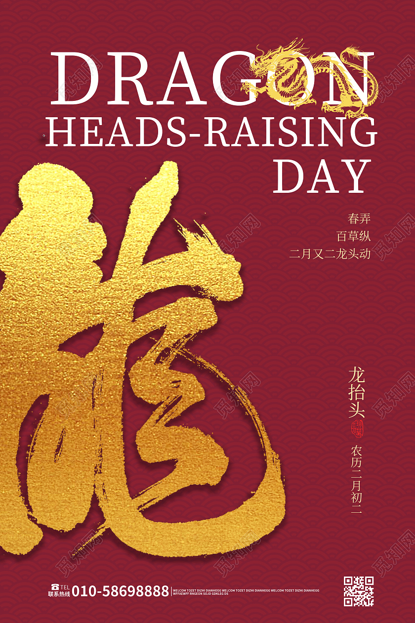 红色简洁大气中国传统节日龙抬头海报设计二月二龙抬头