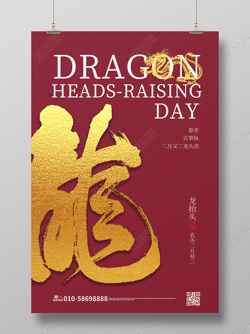 红色简洁大气中国传统节日龙抬头海报设计二月二龙抬头