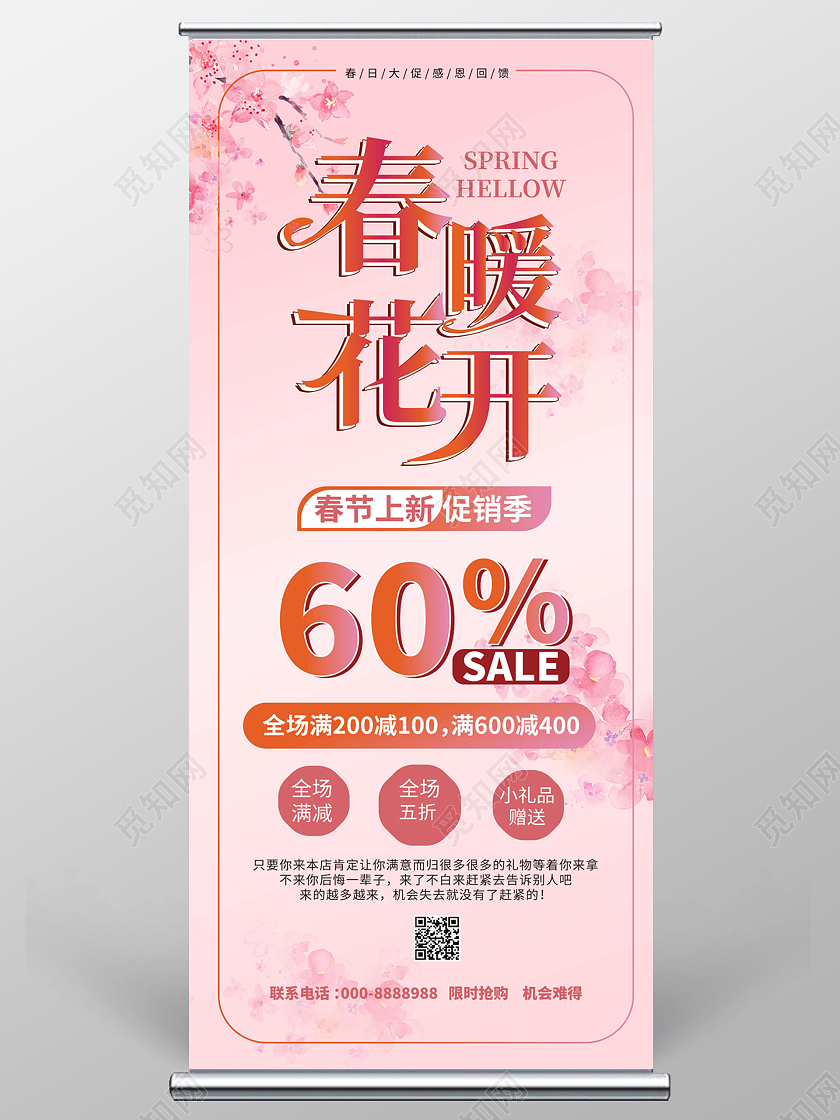 粉红色简洁创意春暖花开购物促销展架易拉宝设计春季春天展架易拉宝