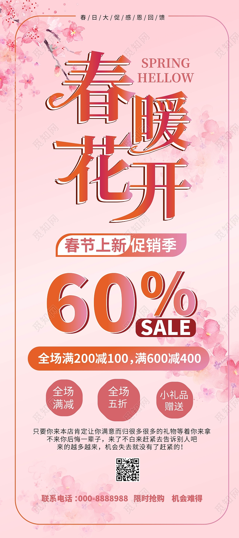 粉红色简洁创意春暖花开购物促销展架易拉宝设计春季春天展架易拉宝