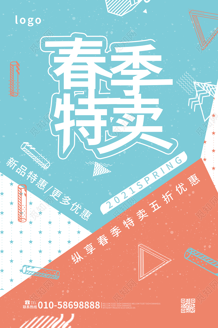 蓝色背景图形化风格春季特卖促销宣传海报设计