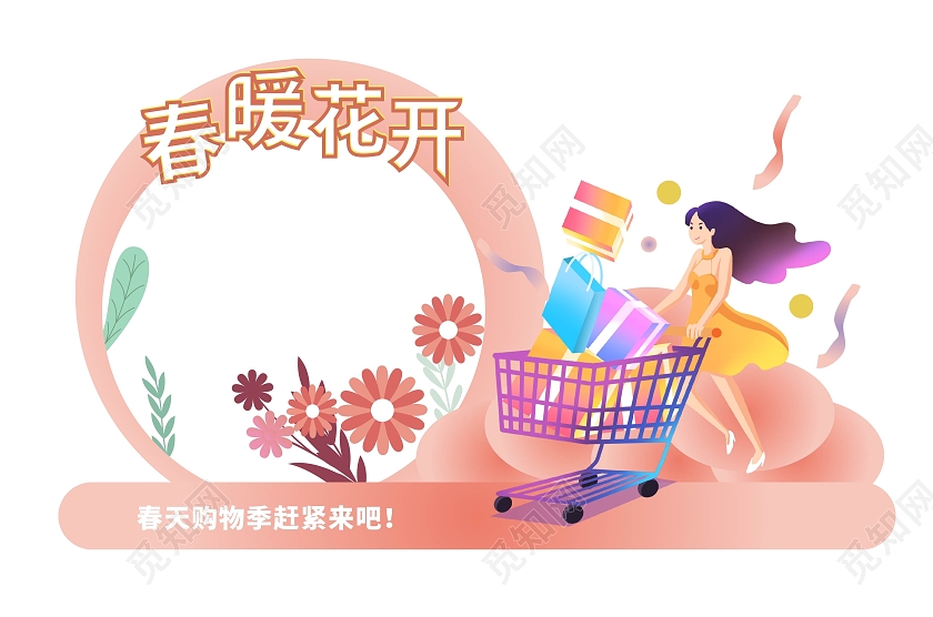 粉红色卡通风格春季促销宣传拍照框设计春季拍照框