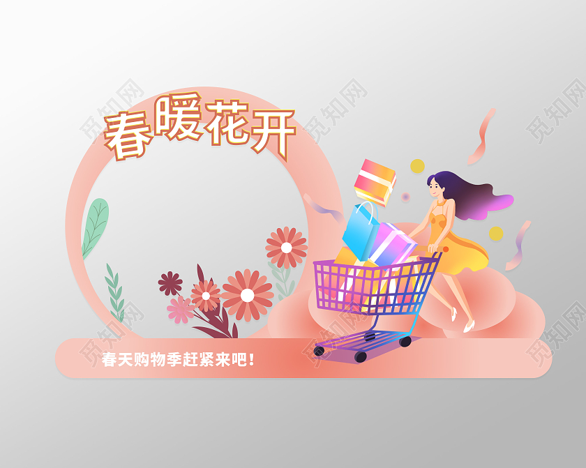 粉红色卡通风格春季促销宣传拍照框设计春季拍照框