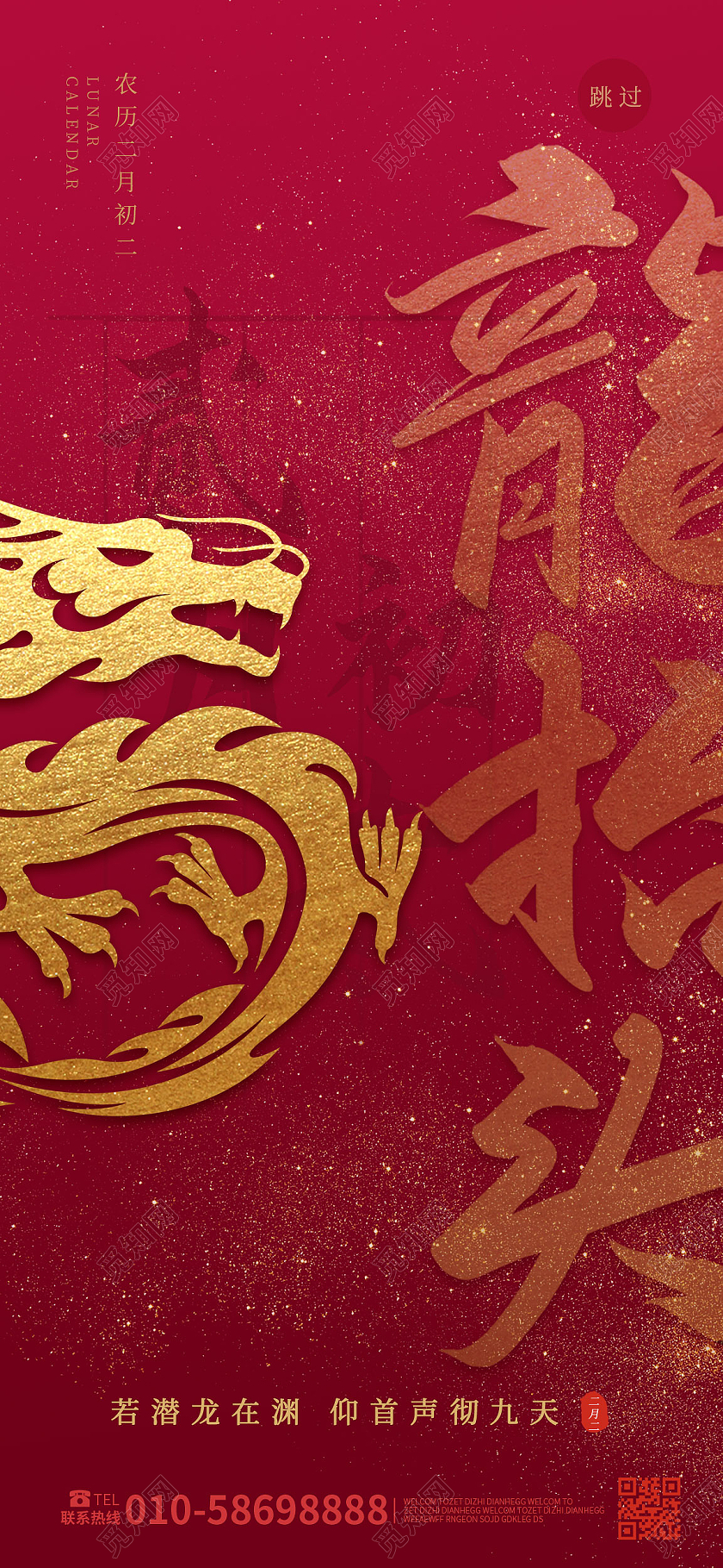深红色大气简洁龙抬头中国传统节日手机海报h5海报设计二月二龙抬头