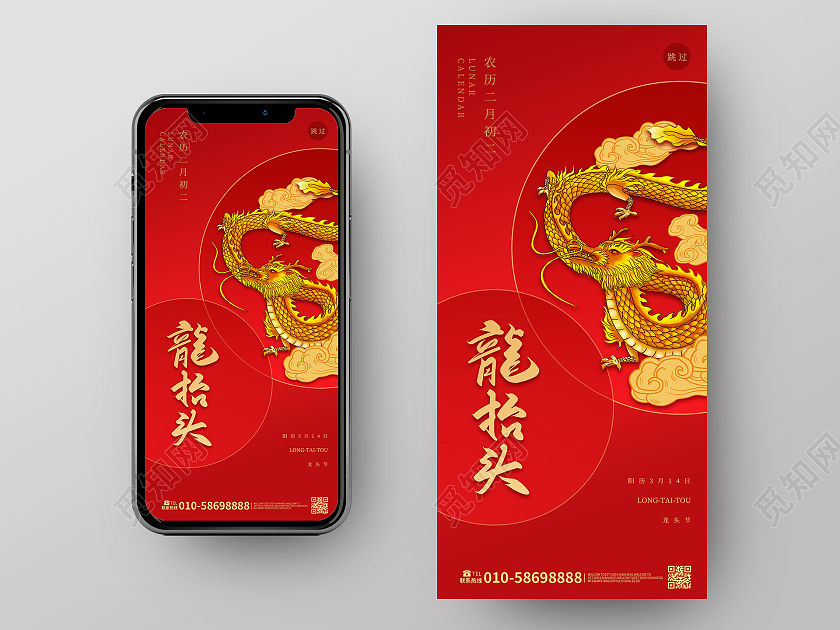 红色大气简洁中国传统节日龙抬头手机海报h5海报设计二月二龙抬头