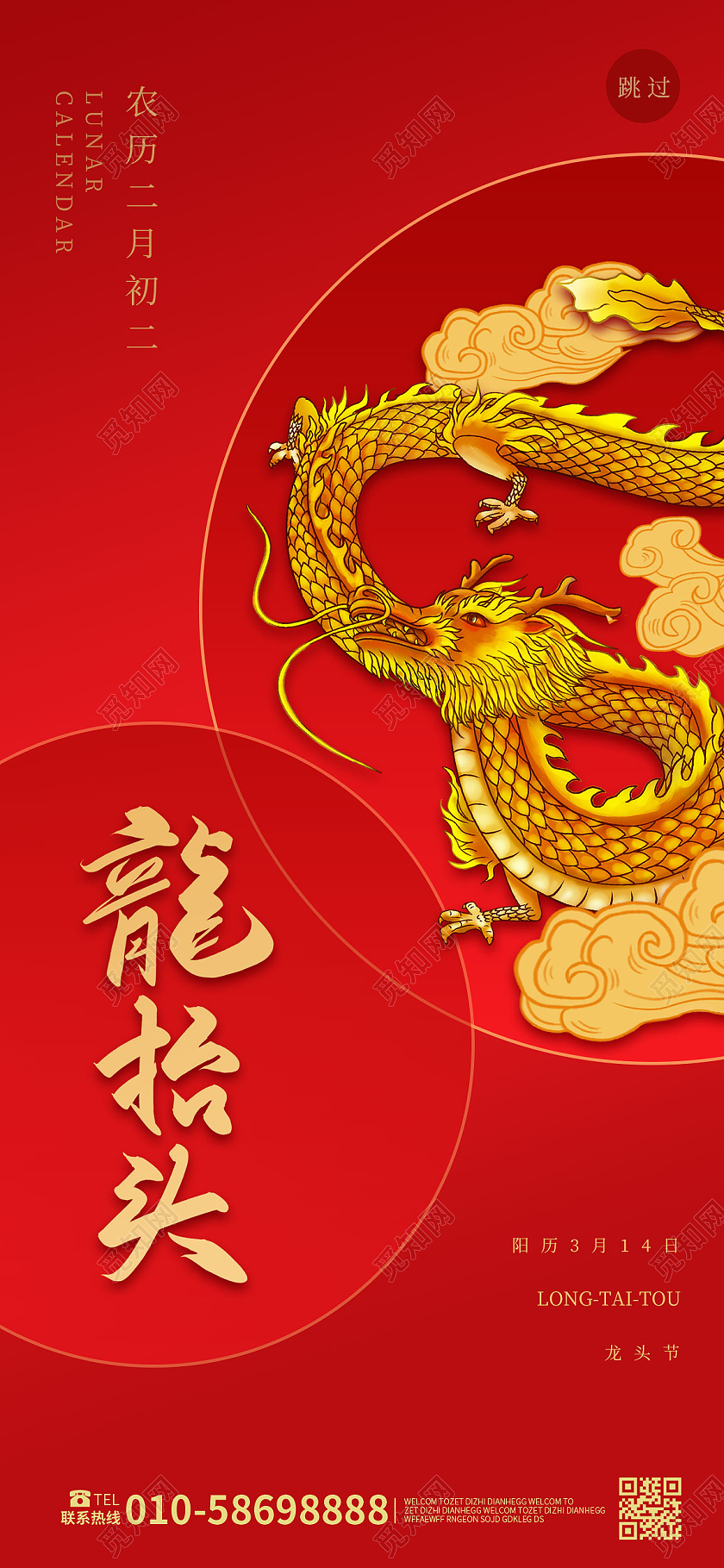 红色大气简洁中国传统节日龙抬头手机海报h5海报设计二月二龙抬头