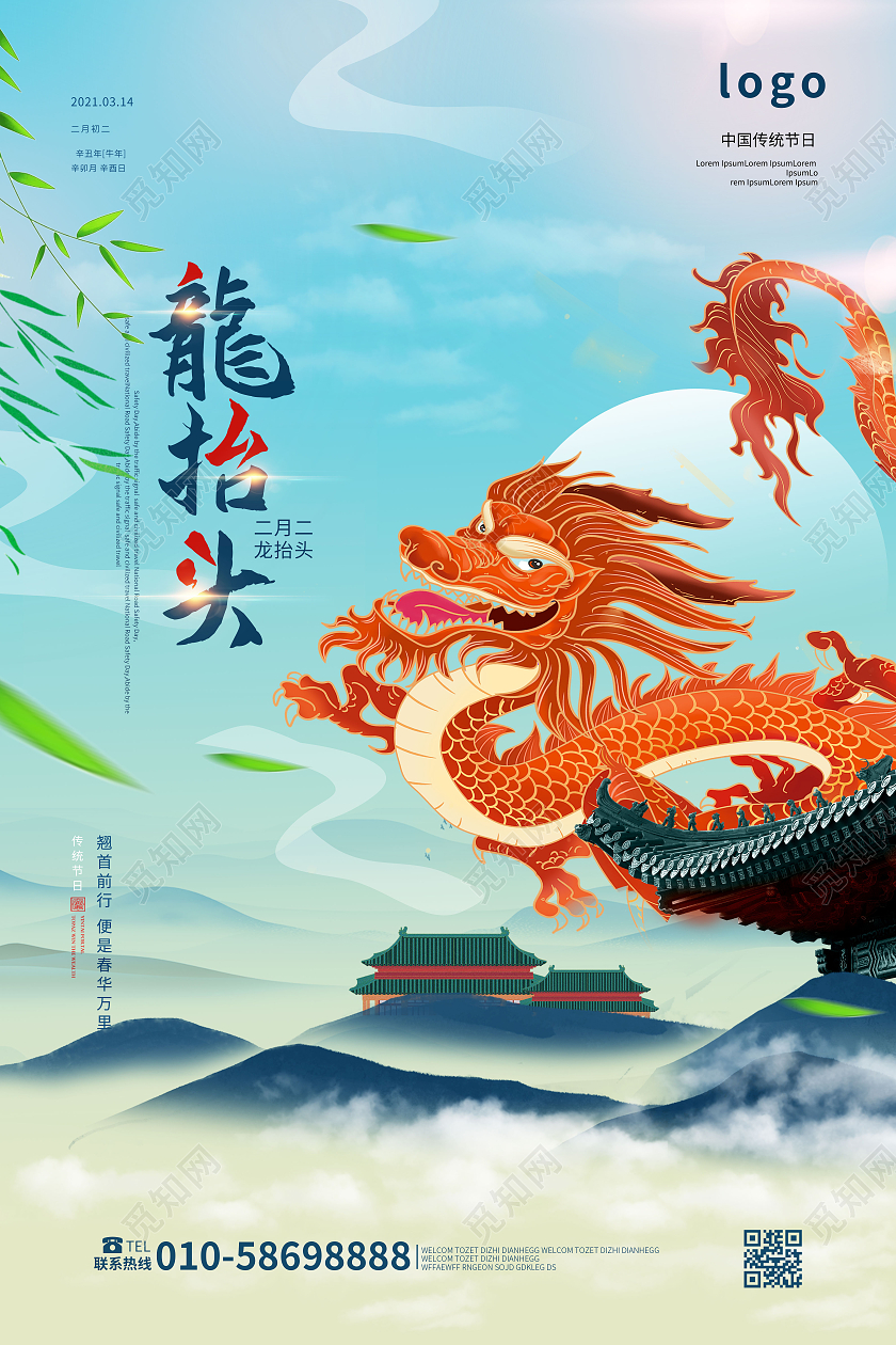 浅蓝色创意中国风龙抬头地产促销宣传海报设计