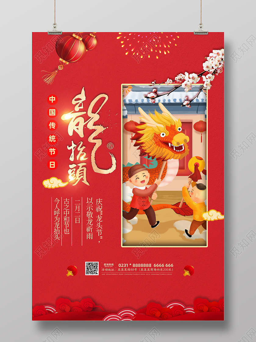 红色喜庆中国传统龙抬头节气宣传海报