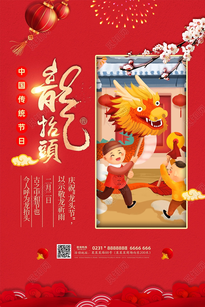 红色喜庆中国传统龙抬头节气宣传海报