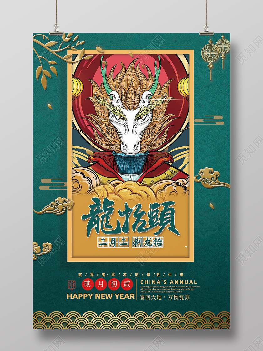 绿色高端大气国潮龙抬头节气宣传海报