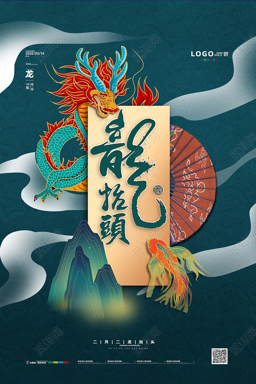 暗色调高端龙抬头节气宣传海报