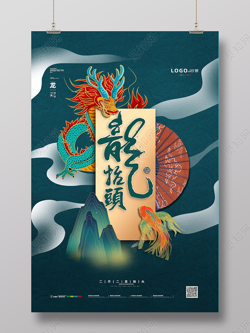 暗色调高端龙抬头节气宣传海报