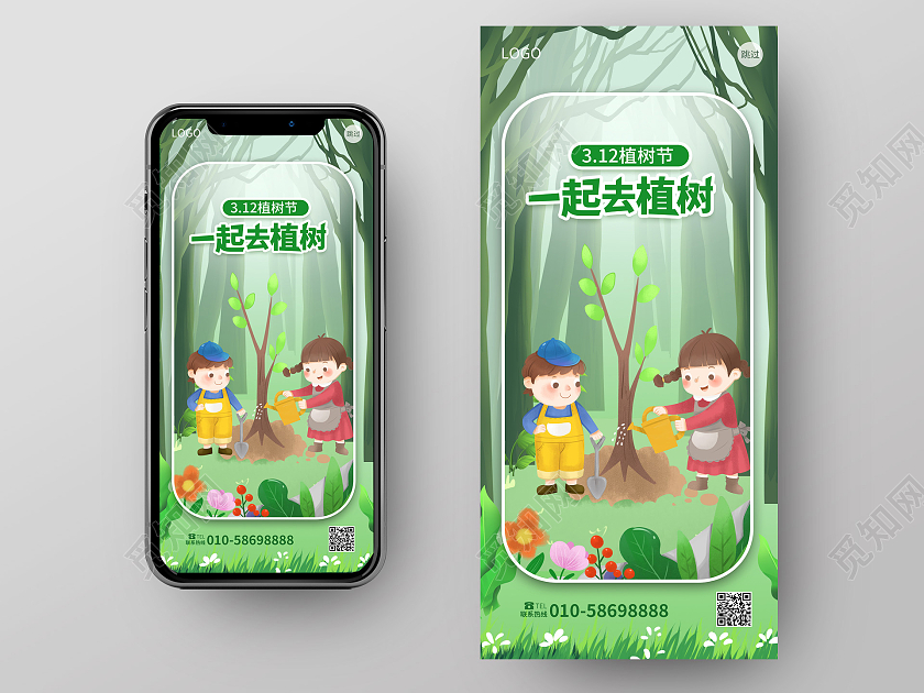 绿色卡通风格312植树节一起来植树手机海报h5海报