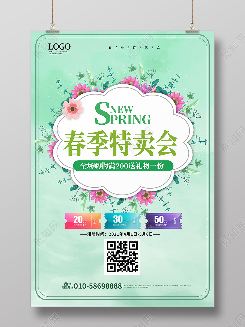 浅绿色创意手绘风格春季特卖会春天促销宣传海报设计