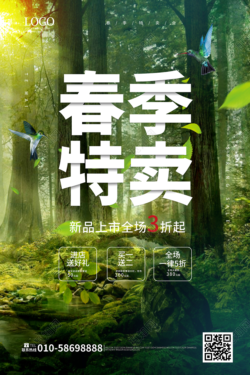 绿色创意简洁春季特卖春天促销宣传海报设计