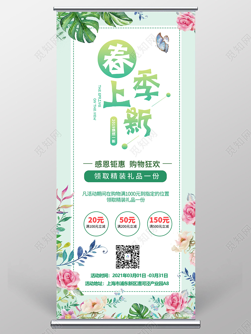 绿色插画风遇见春天易拉宝春季春天展架易拉宝