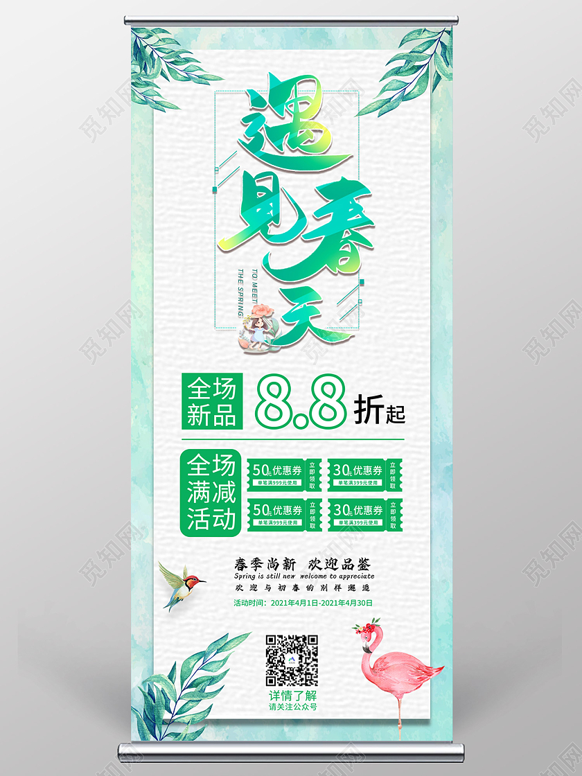 绿色插画风遇见春天易拉宝春季春天展架易拉宝