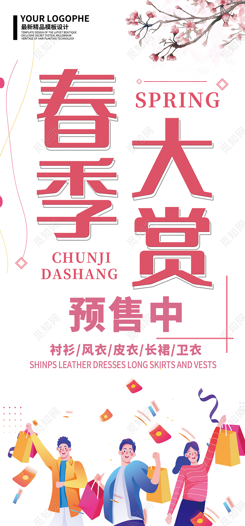 粉色插画风春季大赏易拉宝展板春季春天展架易拉宝