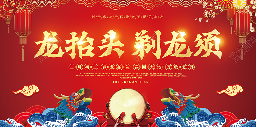 红色喜庆复古简约龙抬头宣传展板