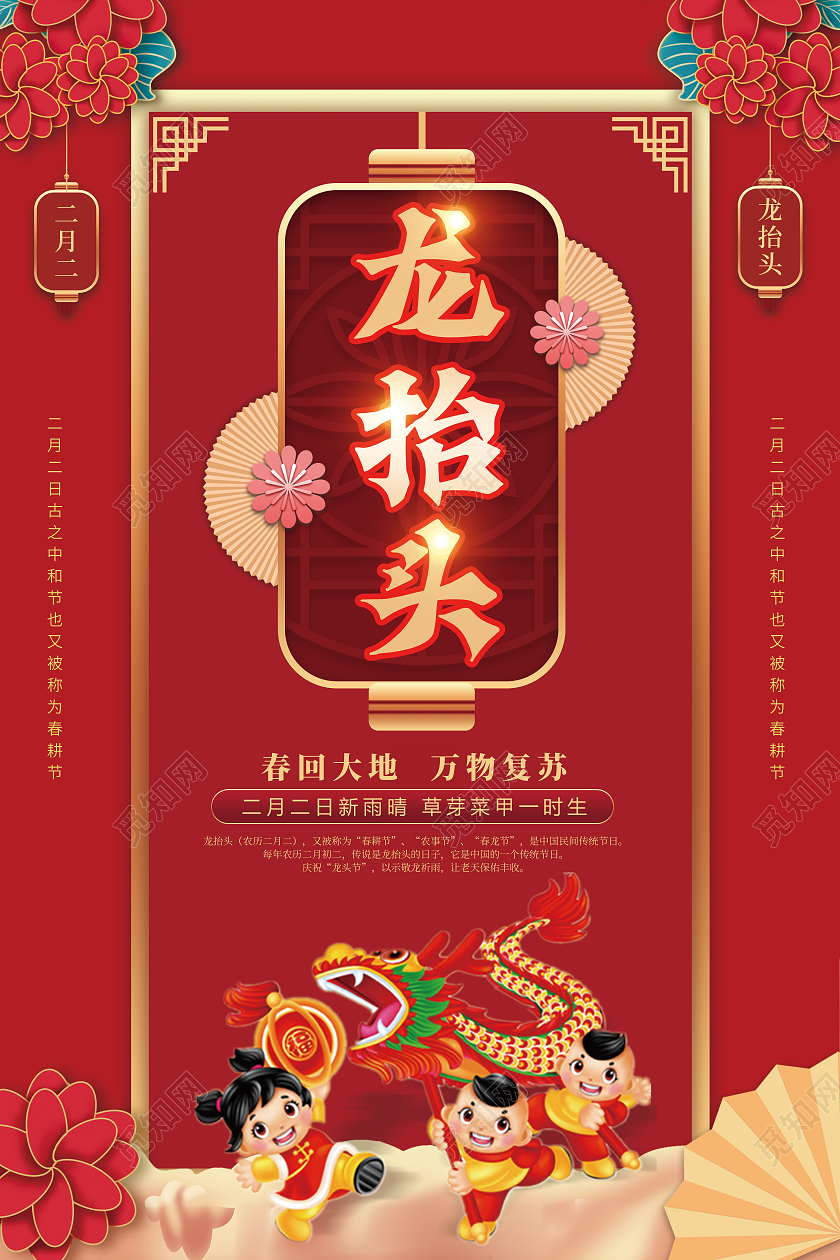 红色喜庆简约创意龙抬头海报