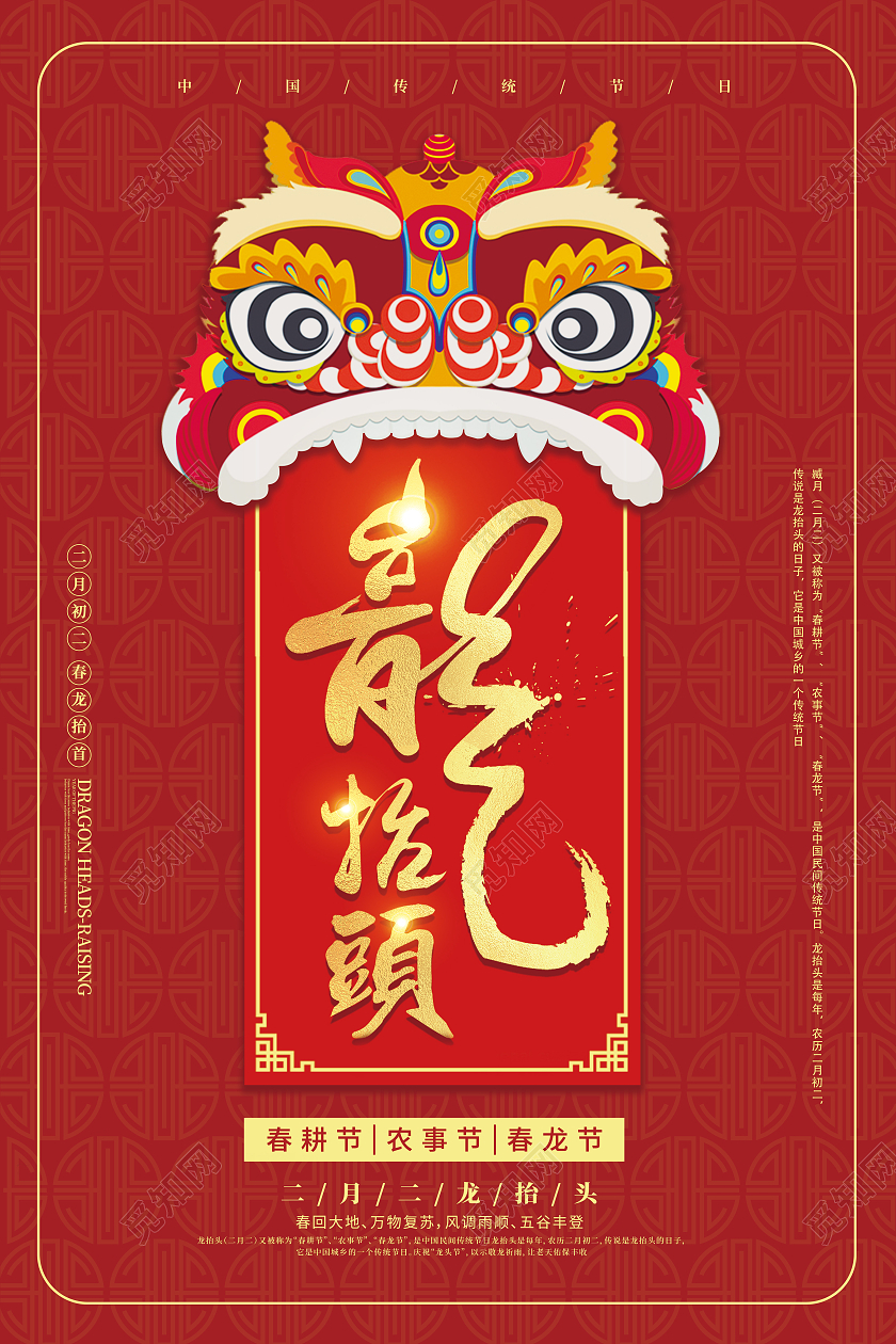 红色喜庆简约创意龙抬头宣传海报