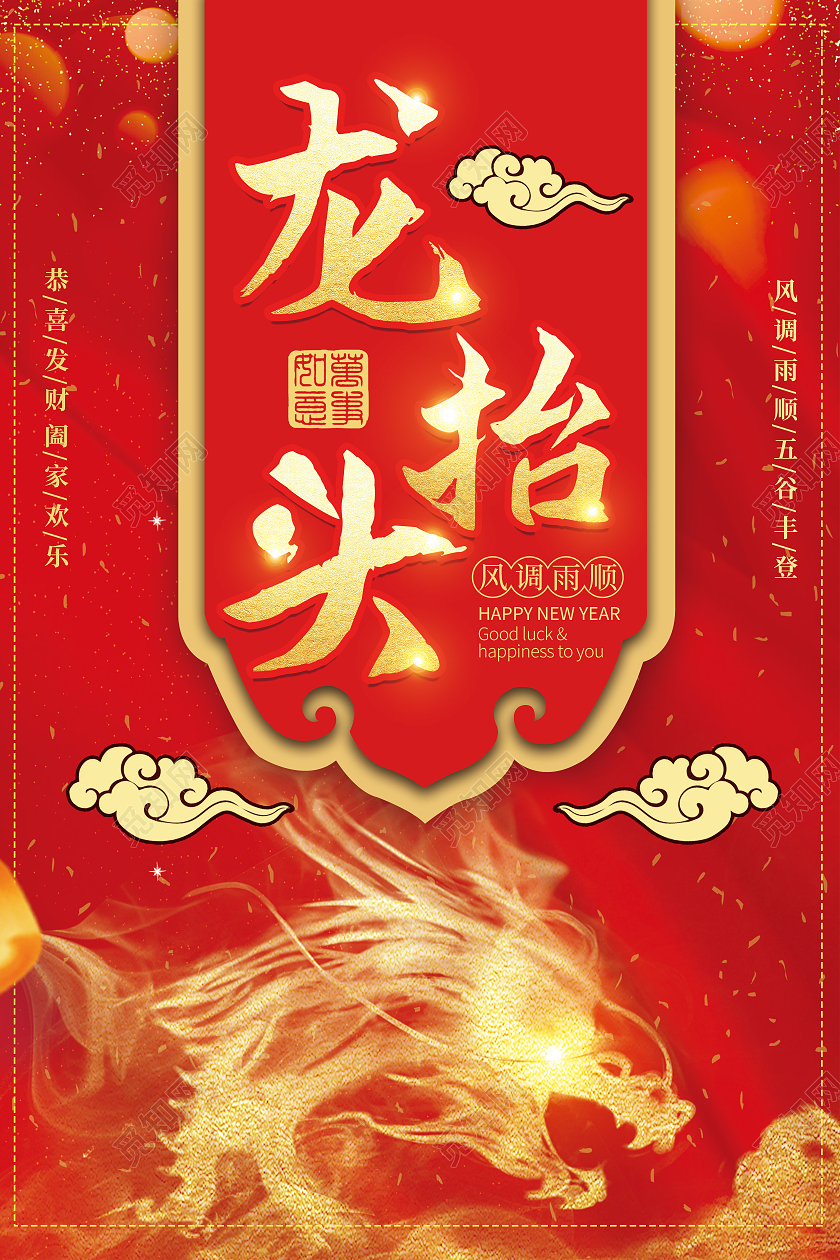 红色喜庆简约龙抬头海报